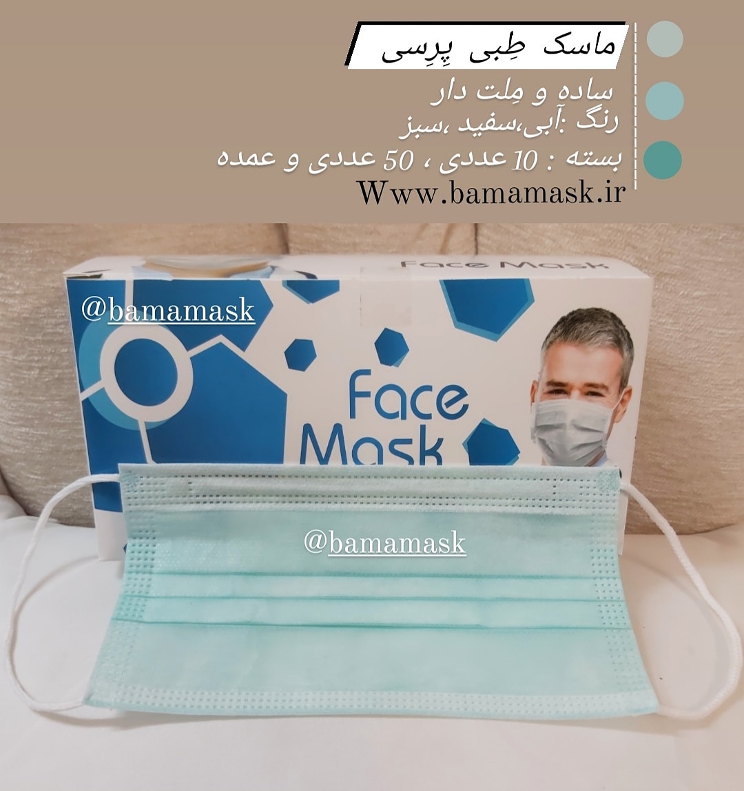 ماسک سه لایه