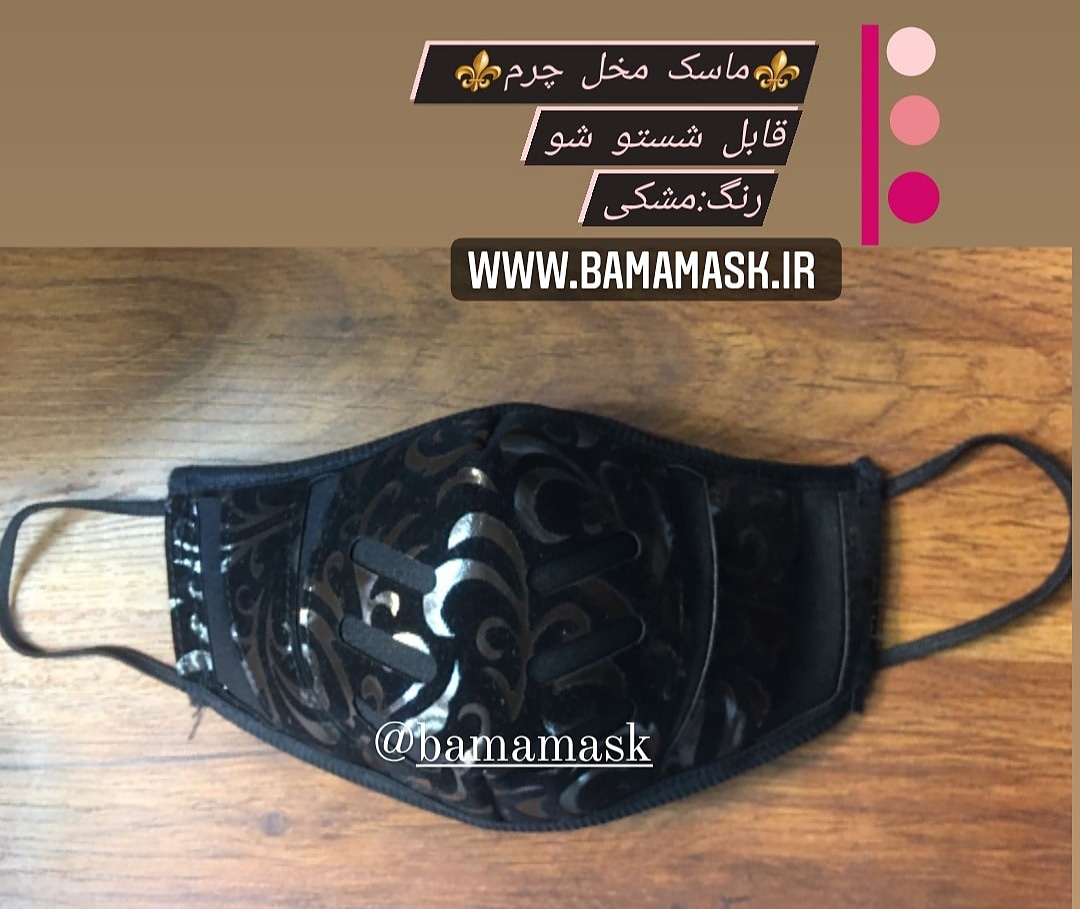 ماسک مخمل چرکی