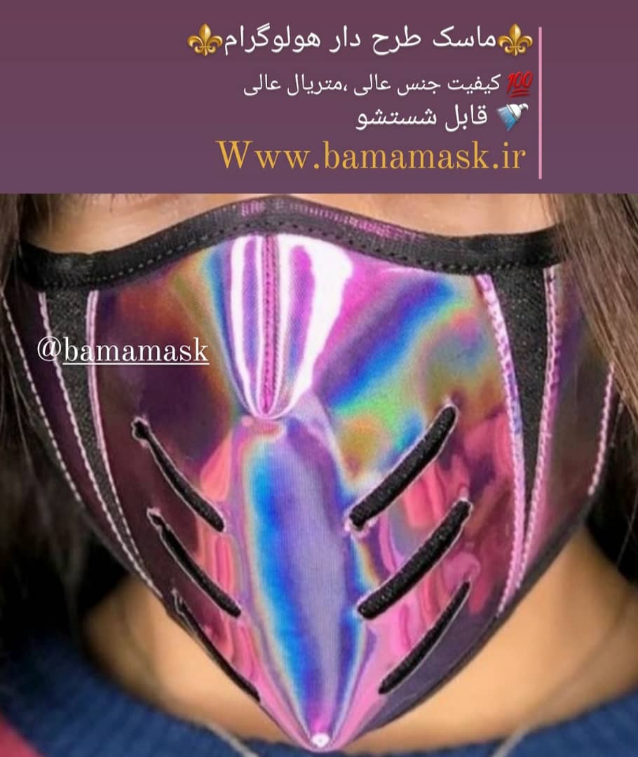ماسک طرح دار هولوگرام